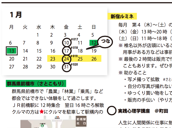 椎名雄一予定表2020年1月2月